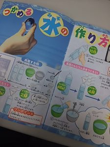 つかめる水の作り方の本