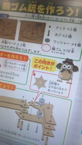 ゴム鉄砲の組み立て方が分かりやすく図解された本付きです