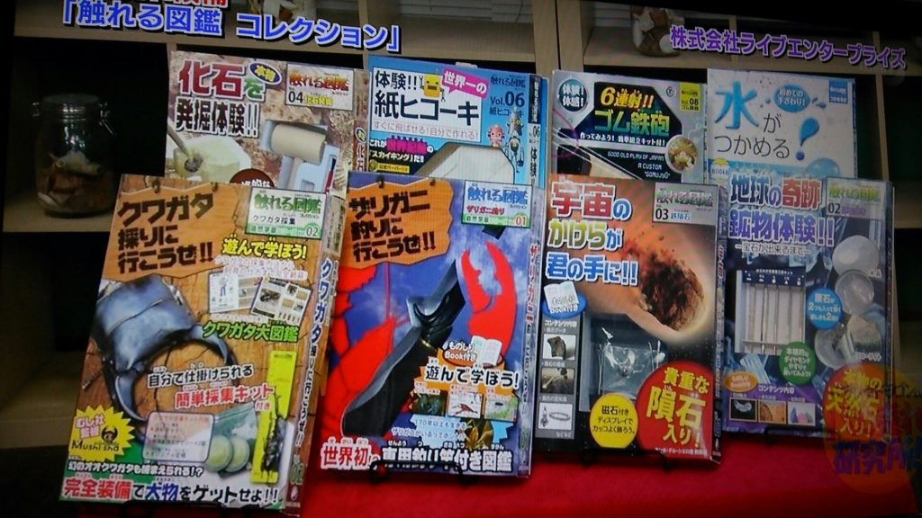 ドランクドラゴンのバカ売れ研究所!で触れる図鑑を収録してきました!