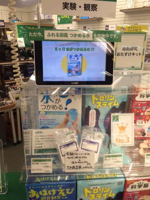 つかめる水の売場