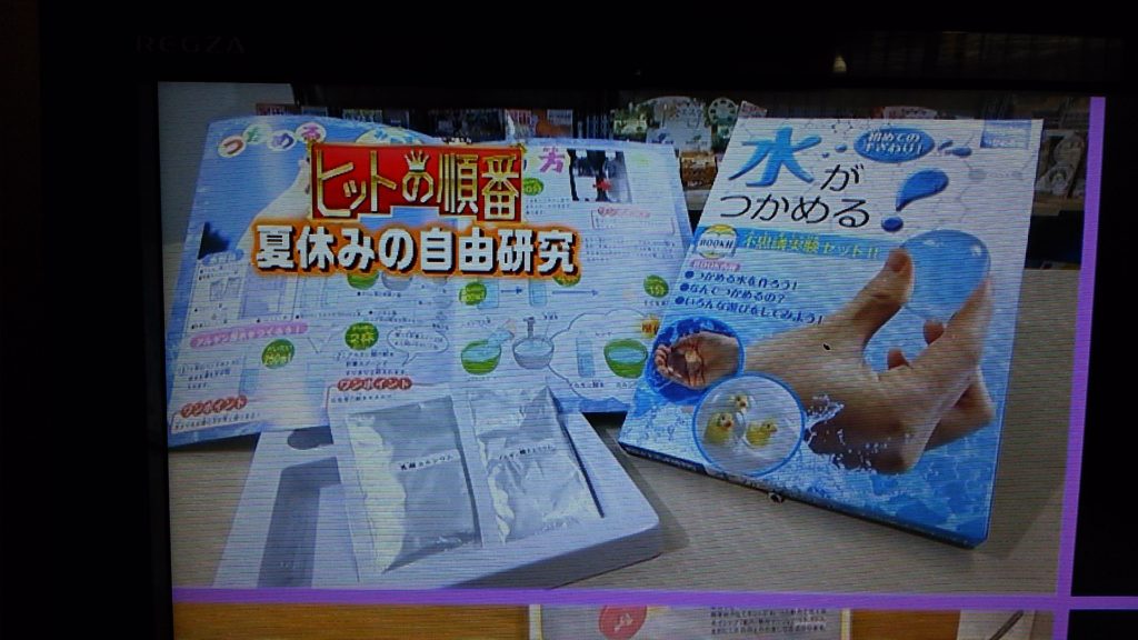 ワールドビジネスサテライトのヒットの順番、自由研究商品で取り上げられた、つかめる水です。