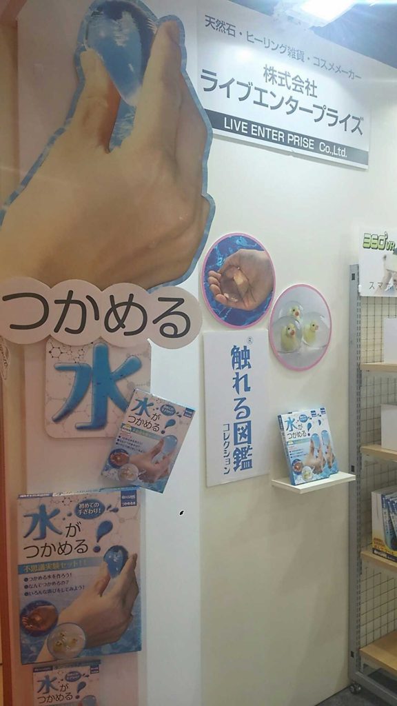 つかめる水