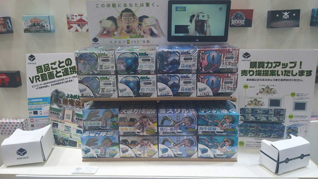 スマホで手軽にVR体験「ハコトリップ」