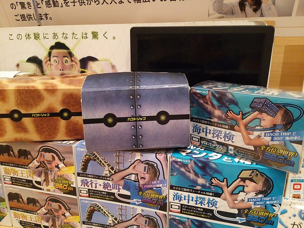 はじめてのVR体験に「ハコトリップ」オススメです!