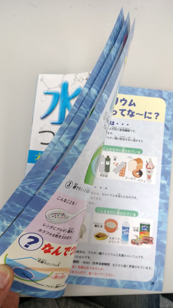 触れる図鑑のつかめる水には、作り方がイラスト付きで解説しているミニ冊子が付いています。