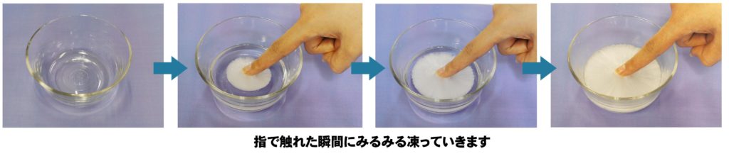 水が一瞬で氷っていく・・・現象を実験