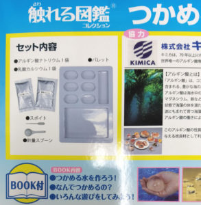 触れる図鑑のつかめる水は材料と材料の計量に便利スプーンやスポイトも付属しています。