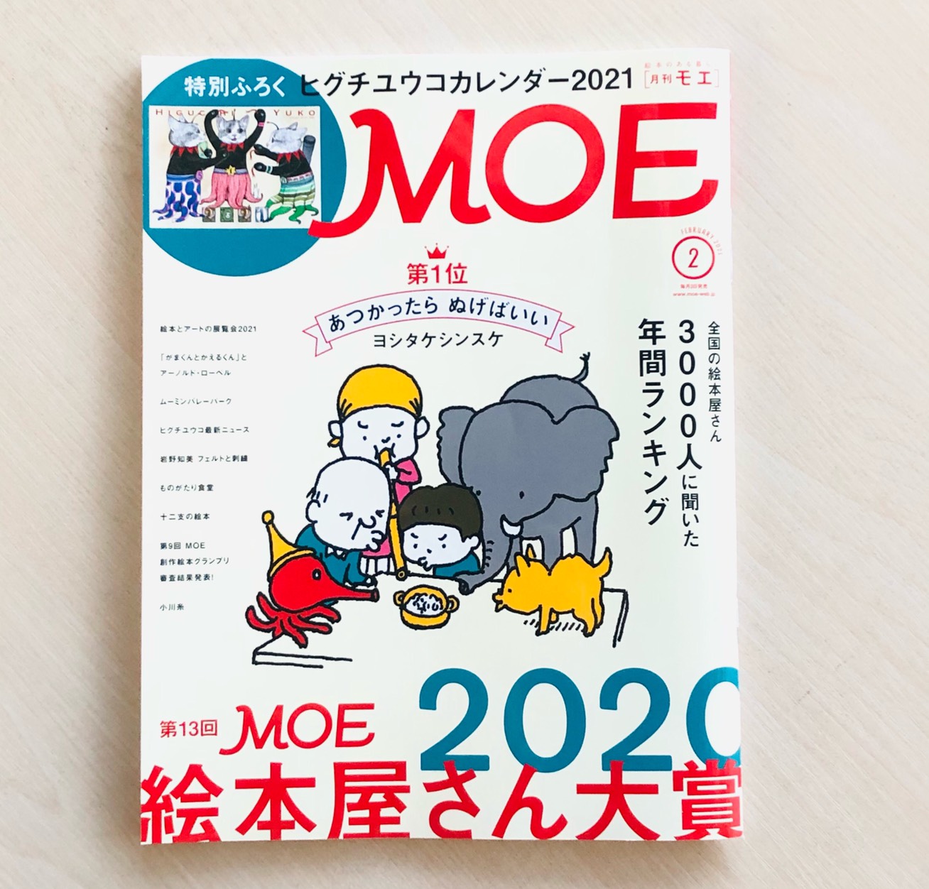 絵本専門誌「MOE」にえほんやさんMOEが紹介されました！ | 株式会社