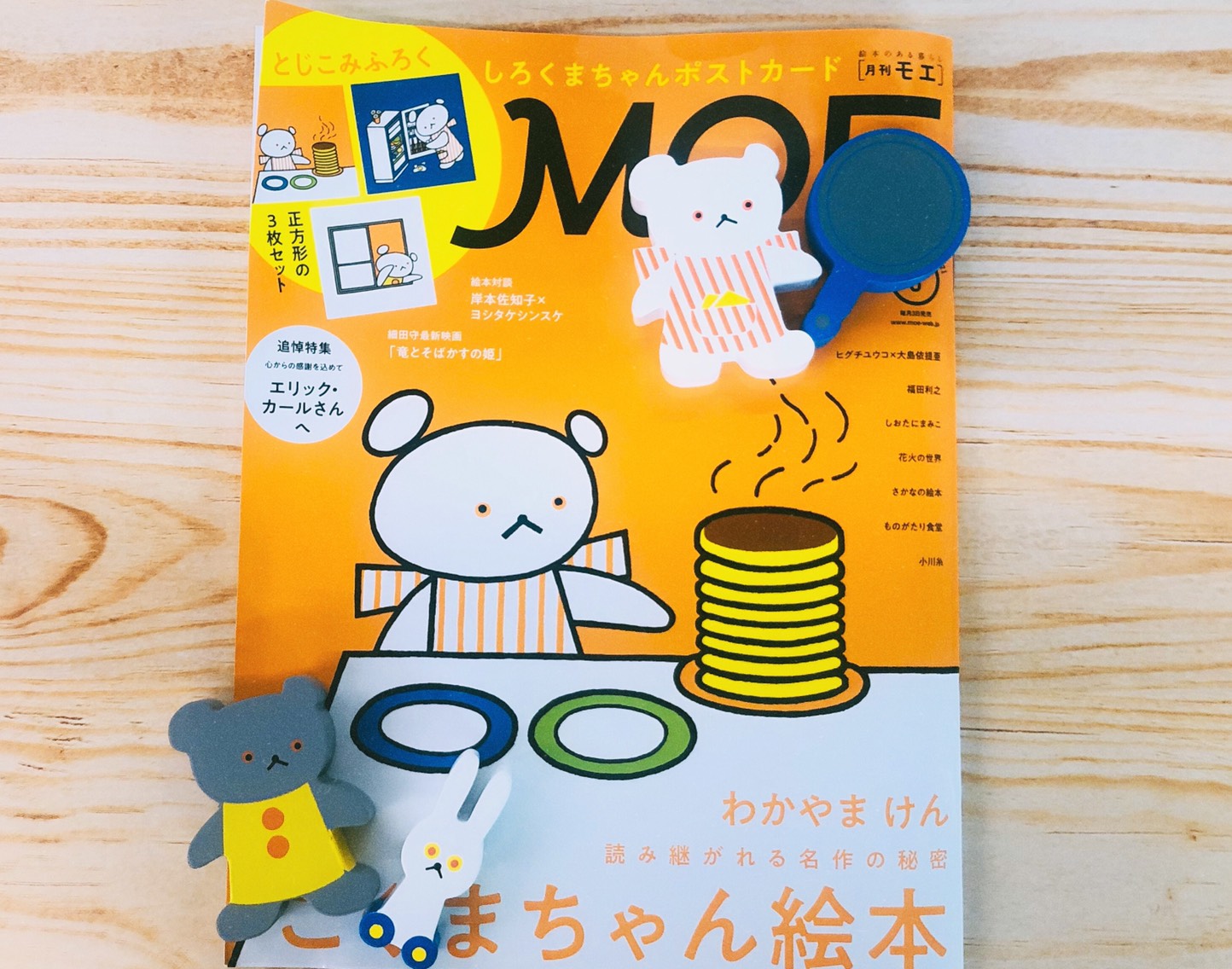 MOE8月号 絵本のつみき こぐまちゃんシリーズ が紹介されました | 株式 